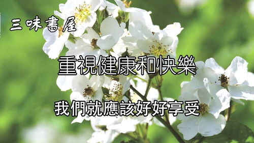 生活在慢慢变好：平凡中的点滴成长