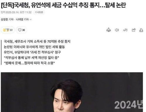 柳演锡逃税风波：70亿韩元背后的故事