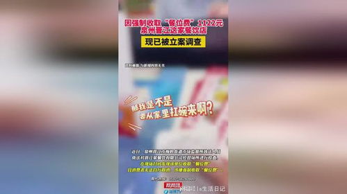 餐饮店未提示收取餐位费，消费者的权益如何保障？