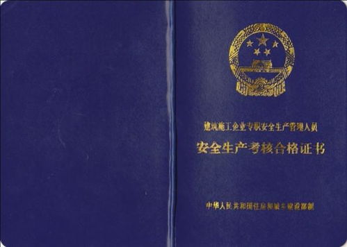 2025年建筑行业安全员ABC证报考条件全解析