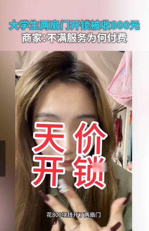 大学生自制指纹锁引热议，开锁收费800元背后的故事