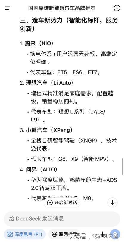 买车问DeepSeek靠谱吗？体验后我有了答案
