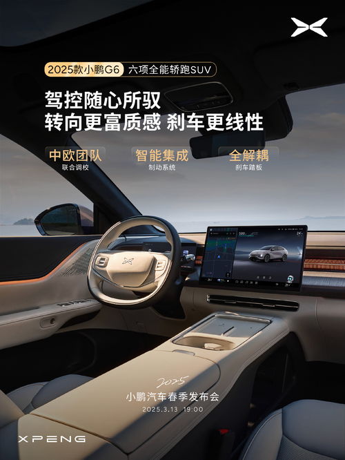2025款小鹏G6轿跑SUV上市：图灵AI智驾+17.68万元起售，重新定义智能出行