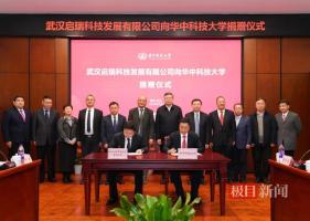 华科大校友企业捐赠一亿元，我亲历了这场震撼人心的捐赠仪式