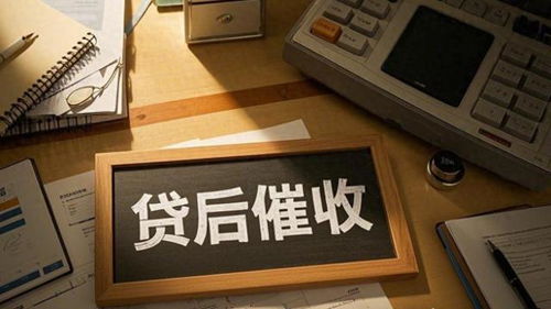 首个国家级贷后催收规范发布，将如何重塑行业生态？