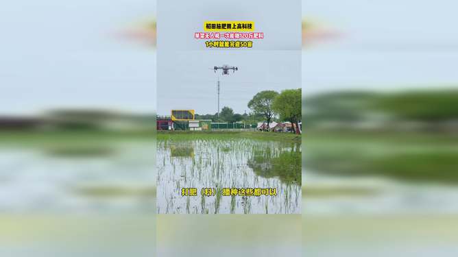 无人机撒1000斤肥料仅250元，农业革命正在脚下发生！