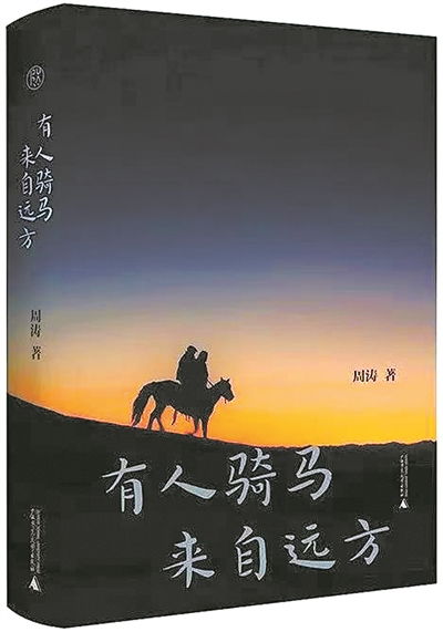 来自远方的温暖：一场心灵的邂逅