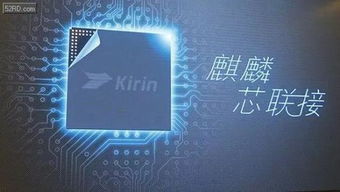 深度解析：海思AC9610芯片发布，如何改变未来科技生活？