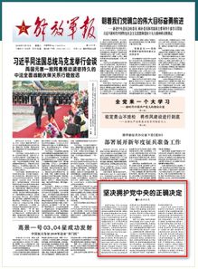 天津：以实际行动践行“两个维护”