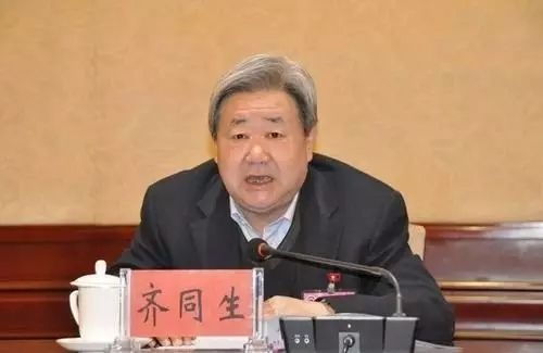 震惊！正部级干部齐同生被双开背后的故事