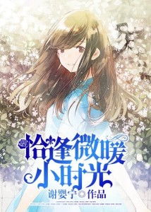 时光里的暖光：平凡生活中的治愈瞬间