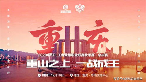 重庆赛四强诞生：你的结局由你选择