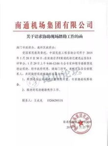 警惕虚假招聘！常州机场声明：网传招聘信息不实