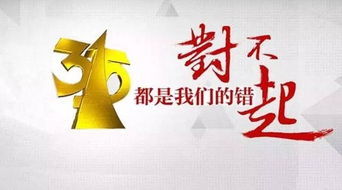 315晚会聚焦哪些领域？今年的热点不容错过
