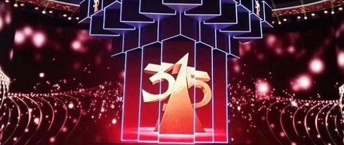 315晚会曝光了哪些问题？今年的热点全在这里！