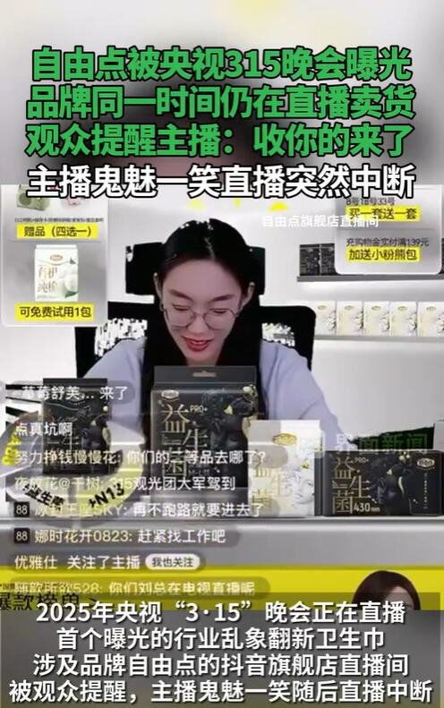自由点被曝光：主播鬼魅一笑后突然下播，背后真相竟是……