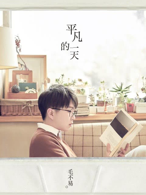 平凡的一天：在无声中守护生活的美好