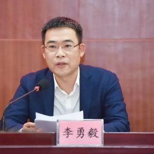 广东人事新动态：李勇毅拟提拔使用，多领域迎来新任命