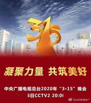 深度解读315晚会曝光案例：消费者的权益如何被侵害？