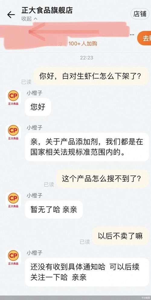 正大食品旗舰店下架问题虾仁产品：消费者权益如何保障？
