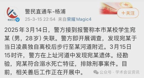 复旦博士失联事件背后的真相：宛某的最后旅程