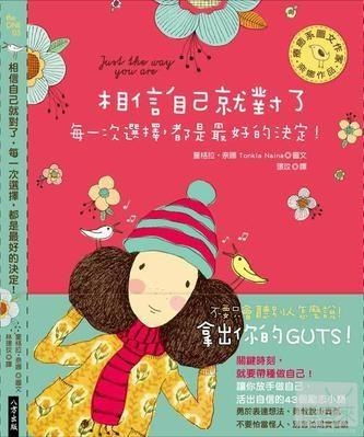 相信自己所有的选择都是对的：不卑不亢，做最真实的自己