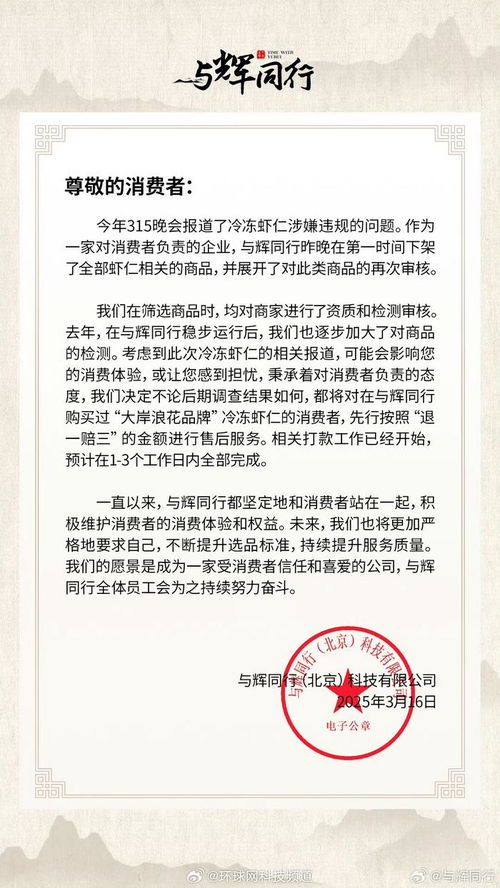 与辉同行声明背后的真相：一场关于谣言和维权的风波