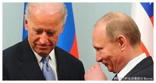 美俄关系新篇章：从对抗到对话的转变