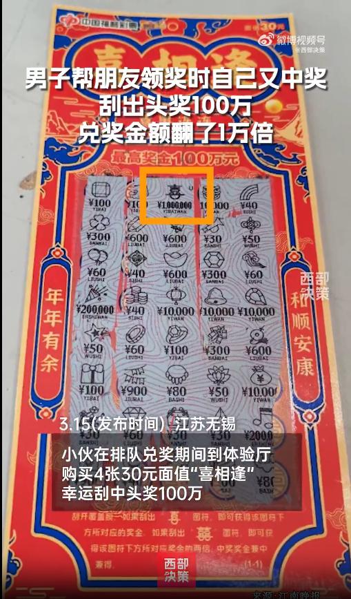 男子兑奖时又刮出头奖100万：彩民的幸运故事