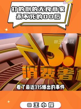 315晚会曝光一次性内裤背后：手工制作的卫生隐患