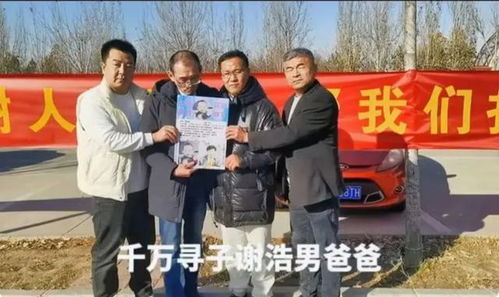 解清帅一家将前往谢浩男认亲宴：一场跨越24年的团聚