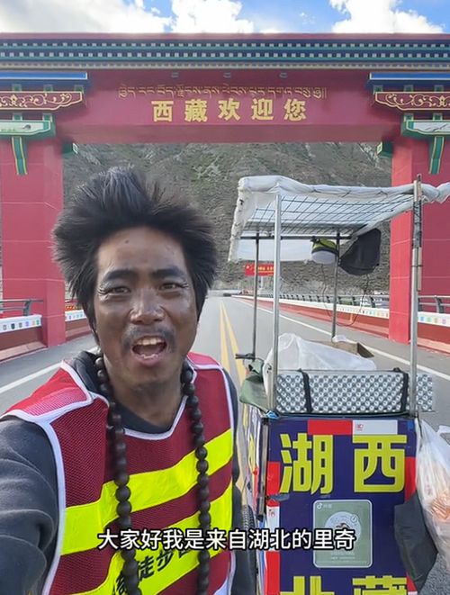 从帅气小伙到糙汉大爷：90后徒步3300公里进藏的蜕变之旅