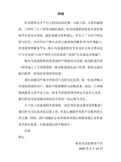 啄木鸟维修乱收费事件的背后：平台与师傅的责任之争