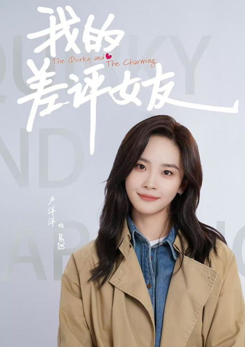 《我的差评女友》今日开播，邢昭林与卢洋洋的甜蜜碰撞