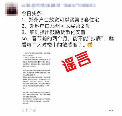 官方辟谣郑州可申请代办人才公寓：警惕骗局，保障权益