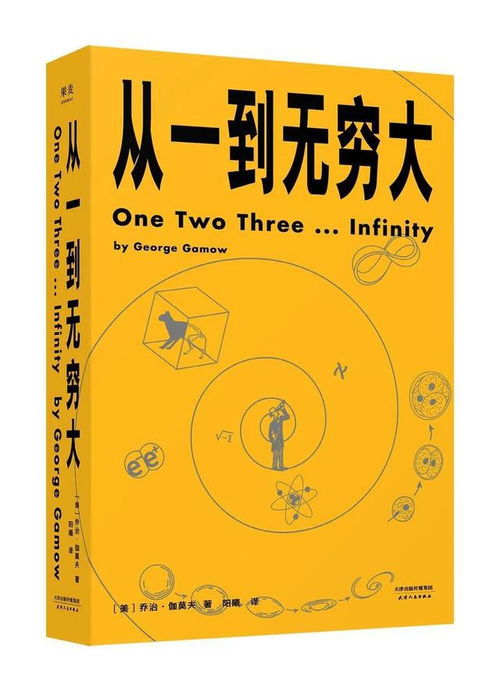 从一到无穷大：探索数学世界的奇妙之旅