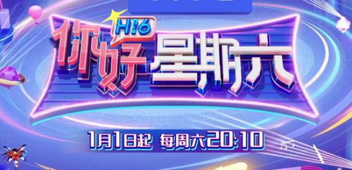 你好星期六下期预告：虞书欣丁禹兮甜蜜互动，时代少年团加盟笑点满满