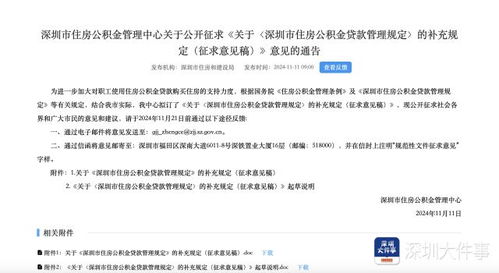 深圳住房公积金贷款额度提高至231万元！小李的购房梦终于有希望了