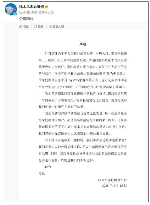 啄木鸟维修道歉背后：一个行业灰色地带的深度揭秘