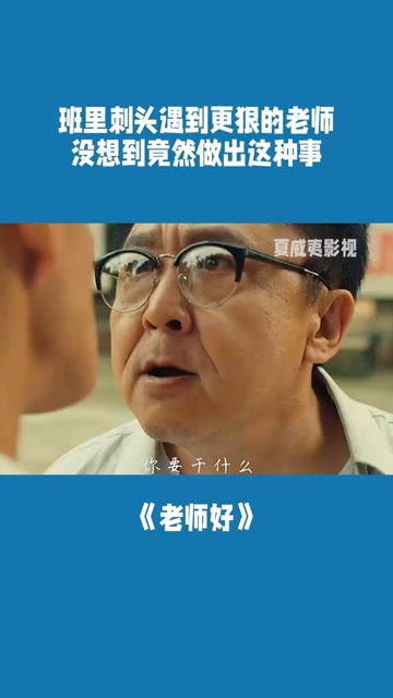 班有刺头：一个普通学生的逆袭故事