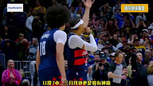 普尔超远三分绝杀！那一刻的辉煌与争议