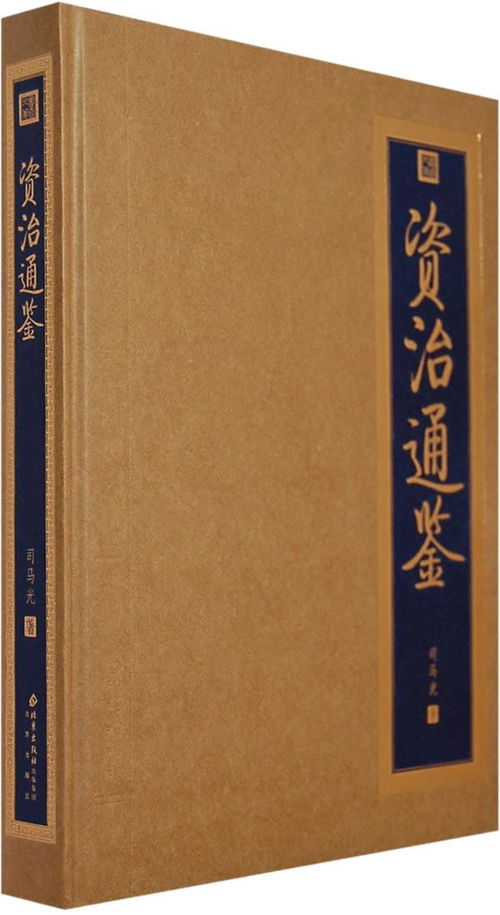 《资治通鉴》D293：那只牛肚子里的秘密，竟藏着如此玄机！