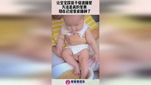 妈妈尝试让宝宝踩豆子改善睡眠，效果出奇的好！