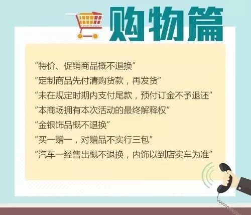 这些霸王条款，你真的有权说不！