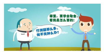 求职路上的“行测做不完”难题，如何破解？