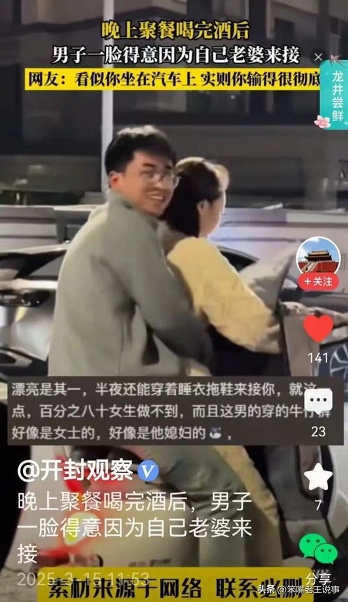 男子聚餐后因老婆来接一脸得意：幸福的真谛是什么？
