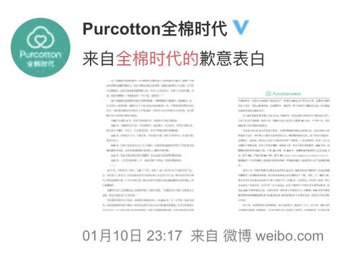 全棉时代回应事件深度剖析：消费者权益与品牌责任的博弈