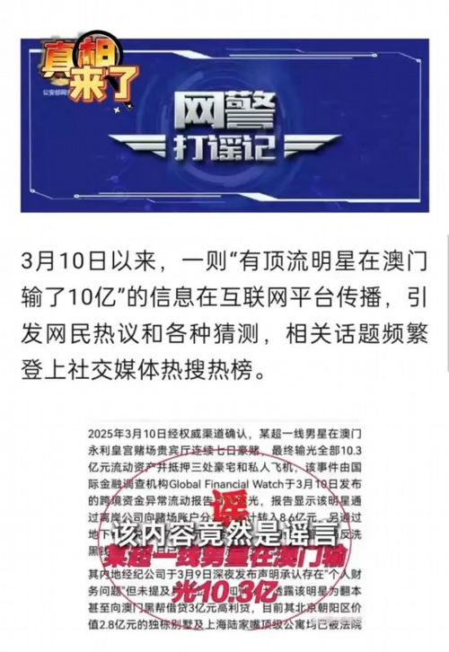 徐某强因造谣“顶流明星豪赌输光十亿”被行拘8日：一场流量的代价