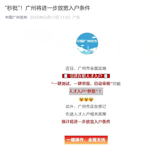 广州放宽入户条件，小李的落户梦想更近一步
