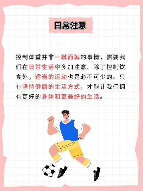 家庭减肥计划：从个人视角出发的瘦身之旅